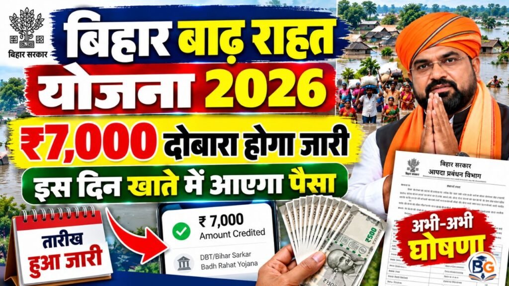 Bihar Badh Rahat Yojana Payment Date 2026