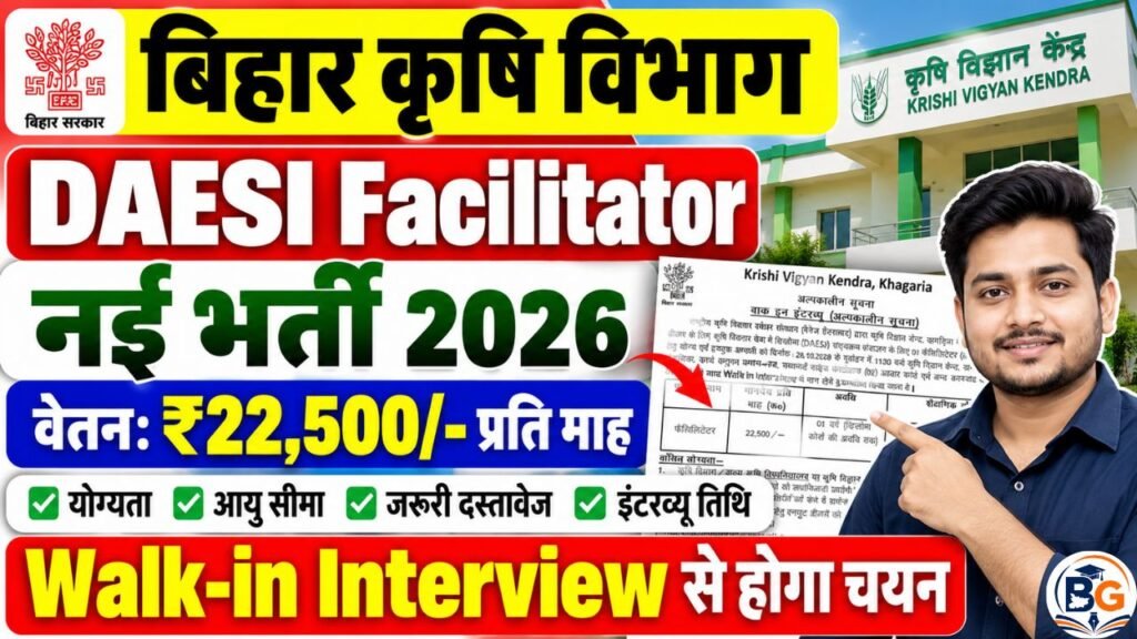 Bihar Krishi Vibhag Vacancy 2026
