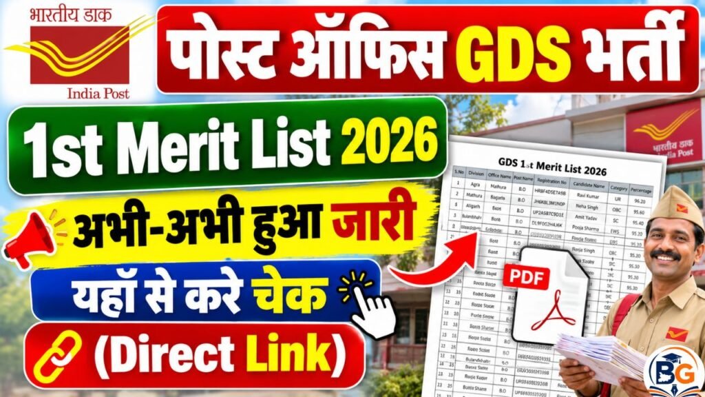 India Post GDS 1st Merit List 2026