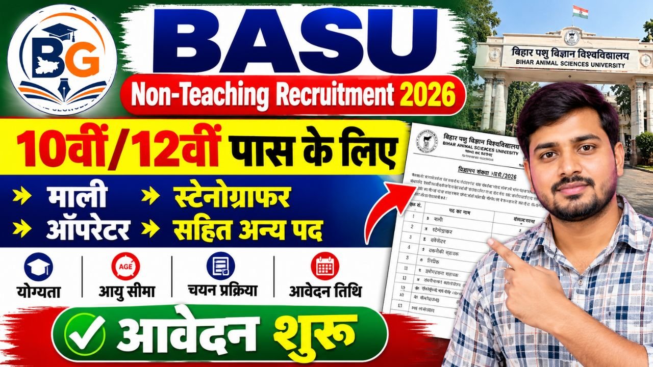 BASU Non-Teaching Recruitment 2026: बिहार पशु विज्ञान विश्वविद्यालय में 10वीं/12वीं पास के लिए माली, स्टेनोग्राफर, ऑपरेटर सहित अन्य पदों पर भर्ती, आवेदन शुरू