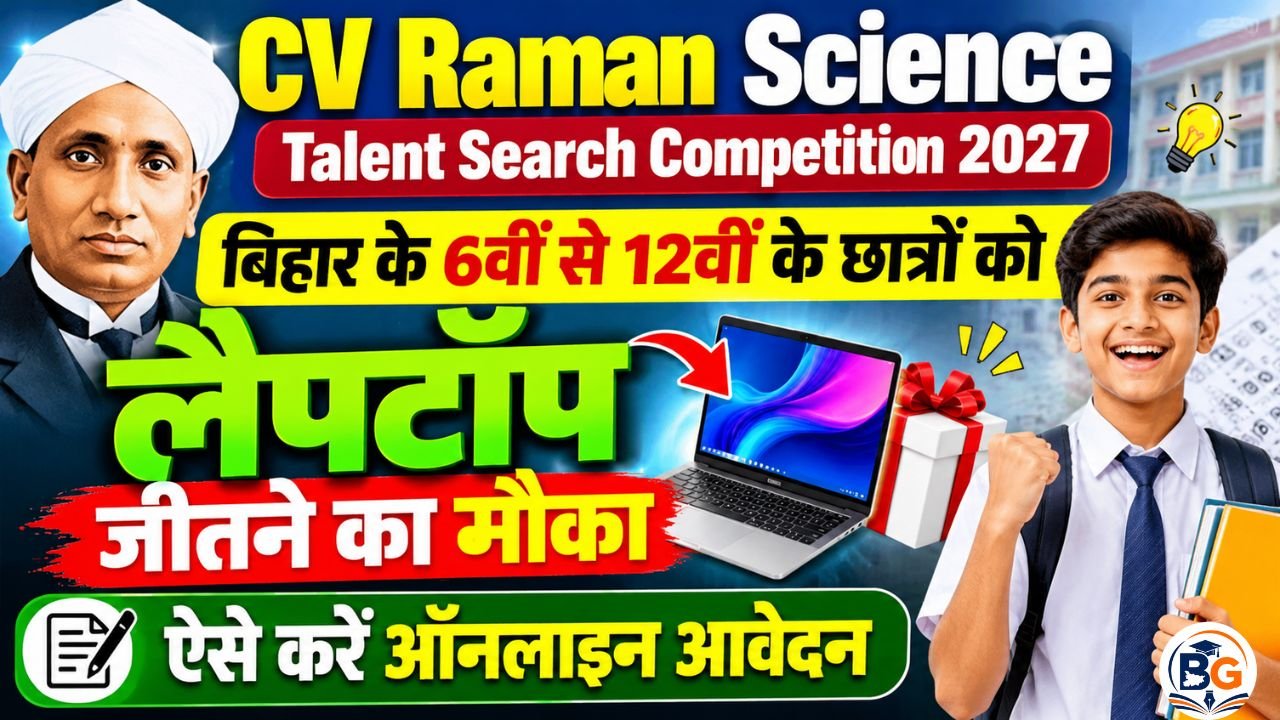 CV Raman Science Talent Search Competition 2027 : बिहार के 6वीं से 12वीं के छात्रों को लैपटॉप जीतने का मौका, ऐसे करें ऑनलाइन आवेदन