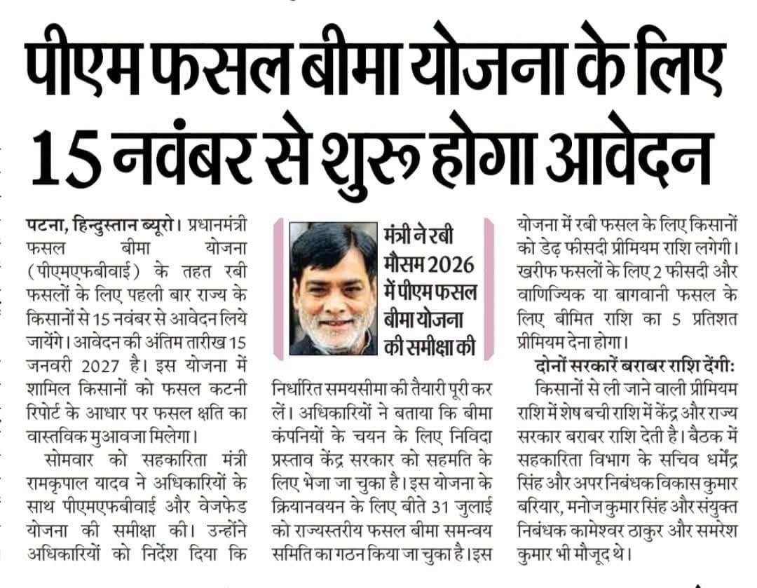 PM Fasal Bima Yojana 2026