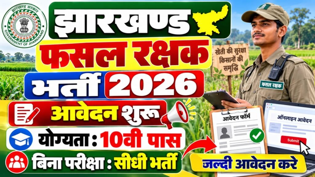 Jharkhand Plant Protector Recruitment 2026