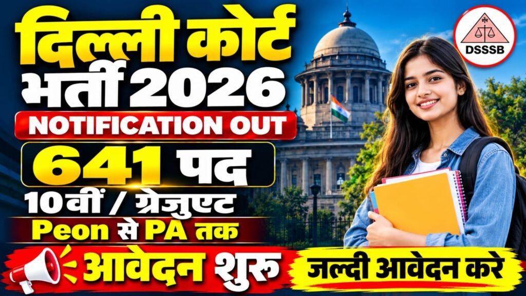 District Court Recruitment 2026