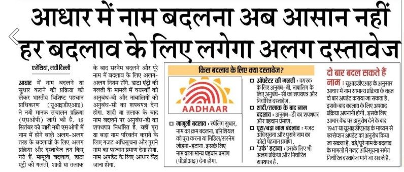 Aadhaar Name Change Rules 2026