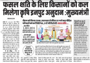 Bihar Krishi Input Anudan 2026 Payment Date Out
