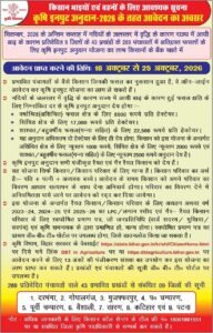 Bihar Krishi Input Anudan 2026