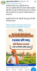 Natural Farming Scheme 2026