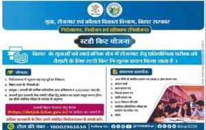 Bihar Study Kit Yojana 2026