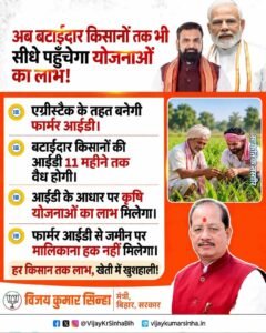 Bihar Farmer ID New Rule