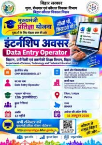 Bihar Data Entry Operator Vacancy 2026 : बिहार में 12वीं पास के लिए डाटा एंट्री ऑपरेटर बनने का शानदार मौका, ऑनलाइन आवेदन शुरू 2 Bihar Data Entry Operator Vacancy 2026