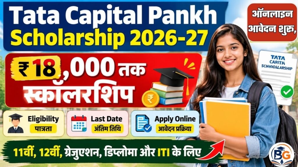 Tata Capital Pankh Scholarship 2026-27
